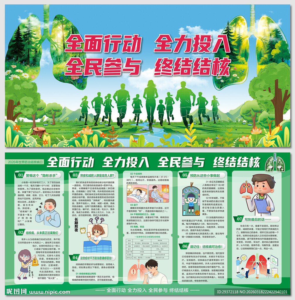 2026世界防治结核病日展板