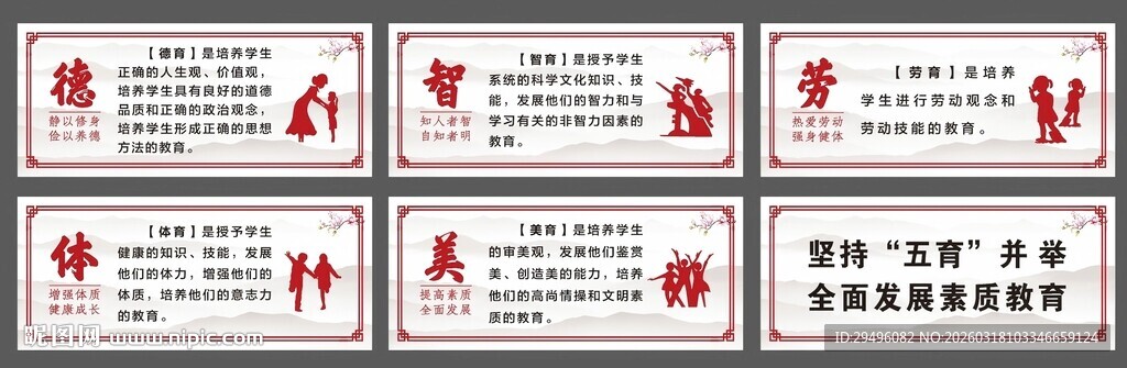 五育并举 全面发展