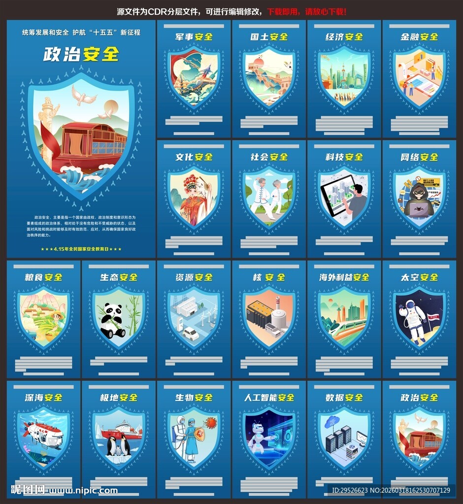 全民国家安全教育日