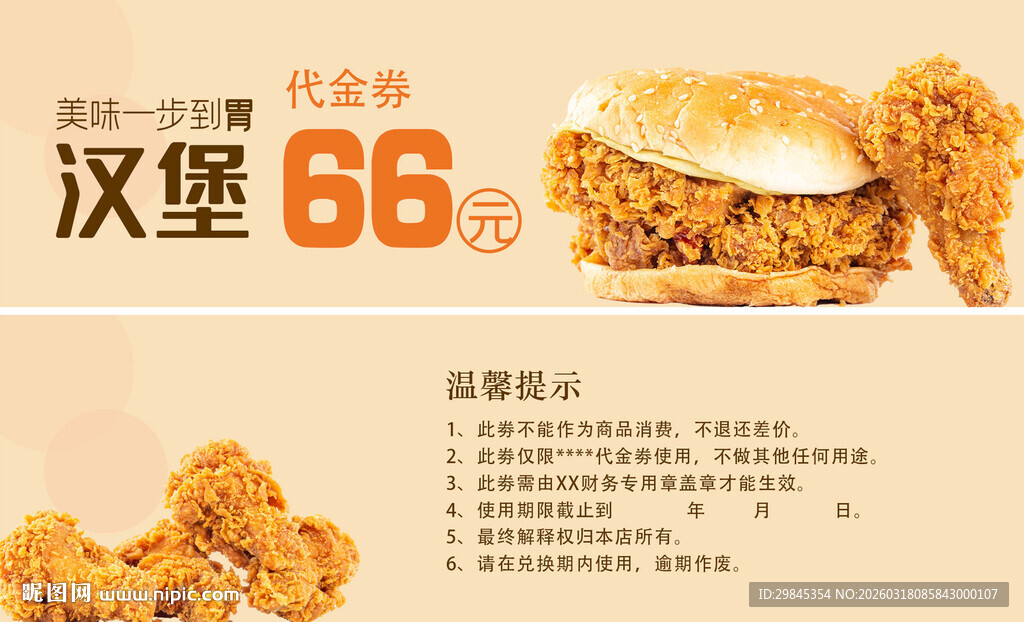 美味汉堡仅需66元