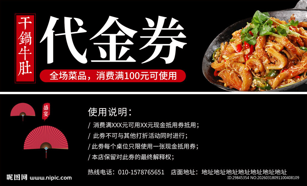 美味川菜代金券大放送