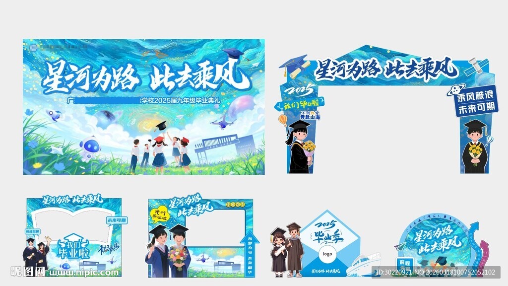 学校毕业典礼成人礼