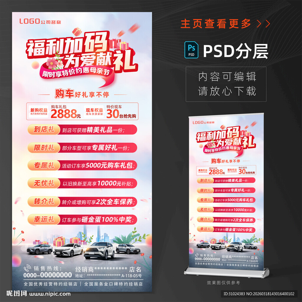 母亲节促销海报