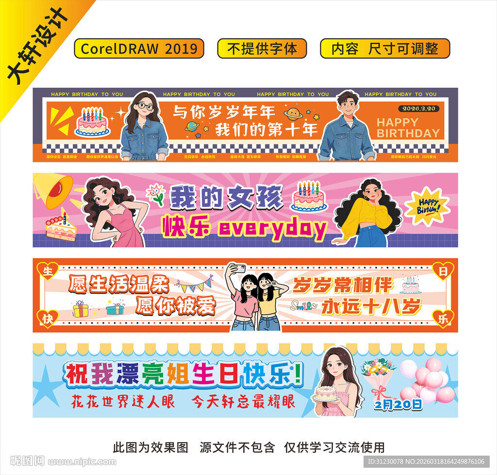 网红彩色生日横幅氛围感布置设计