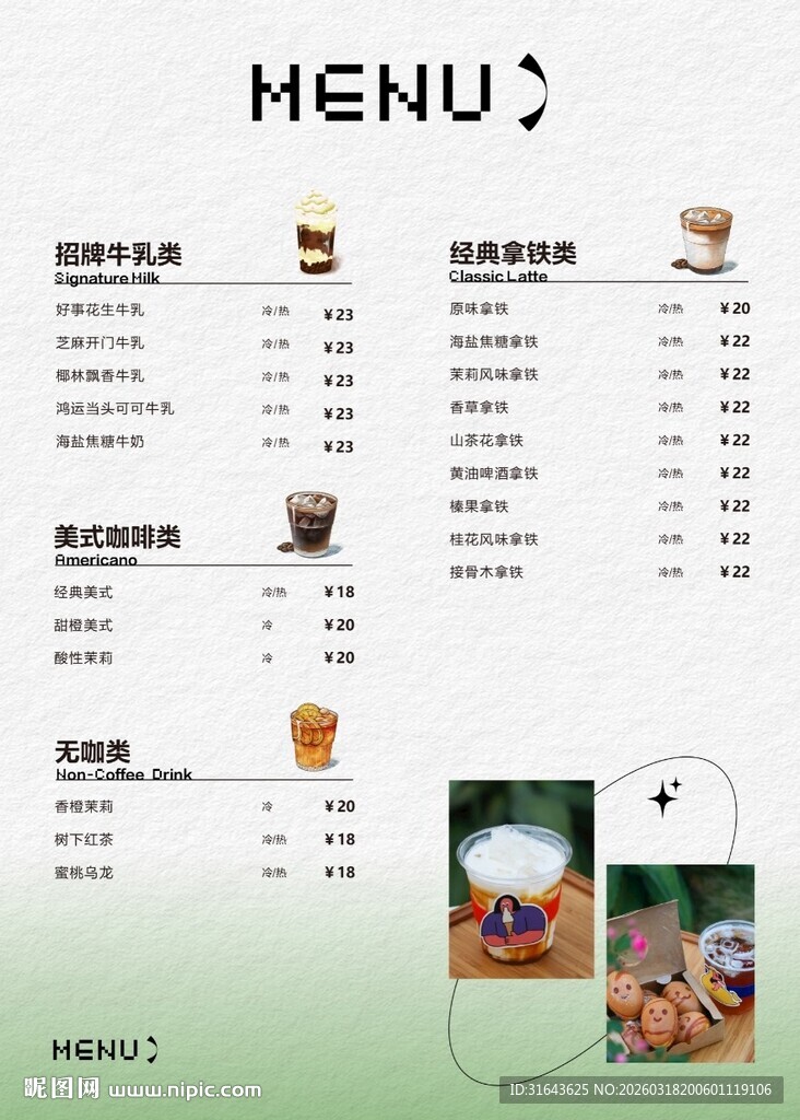 简约风格咖啡奶茶店饮品菜单