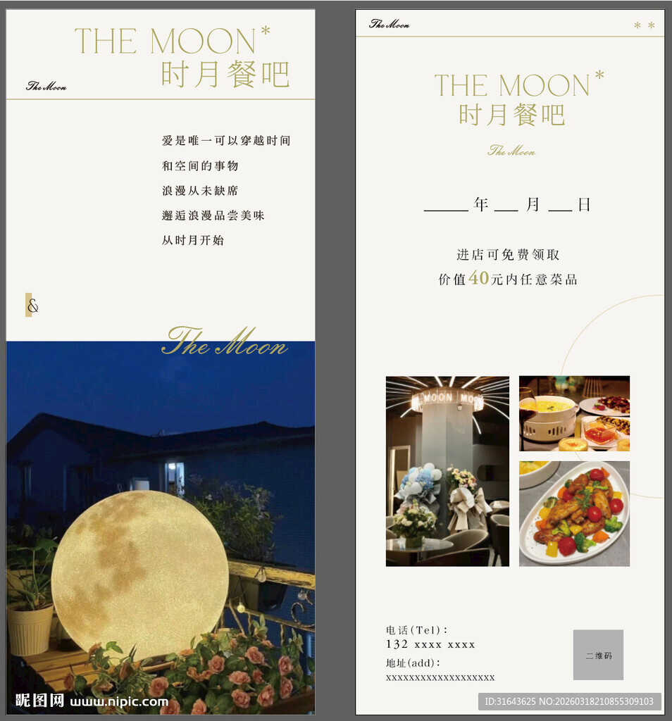 高级ins风格餐厅优惠券设计