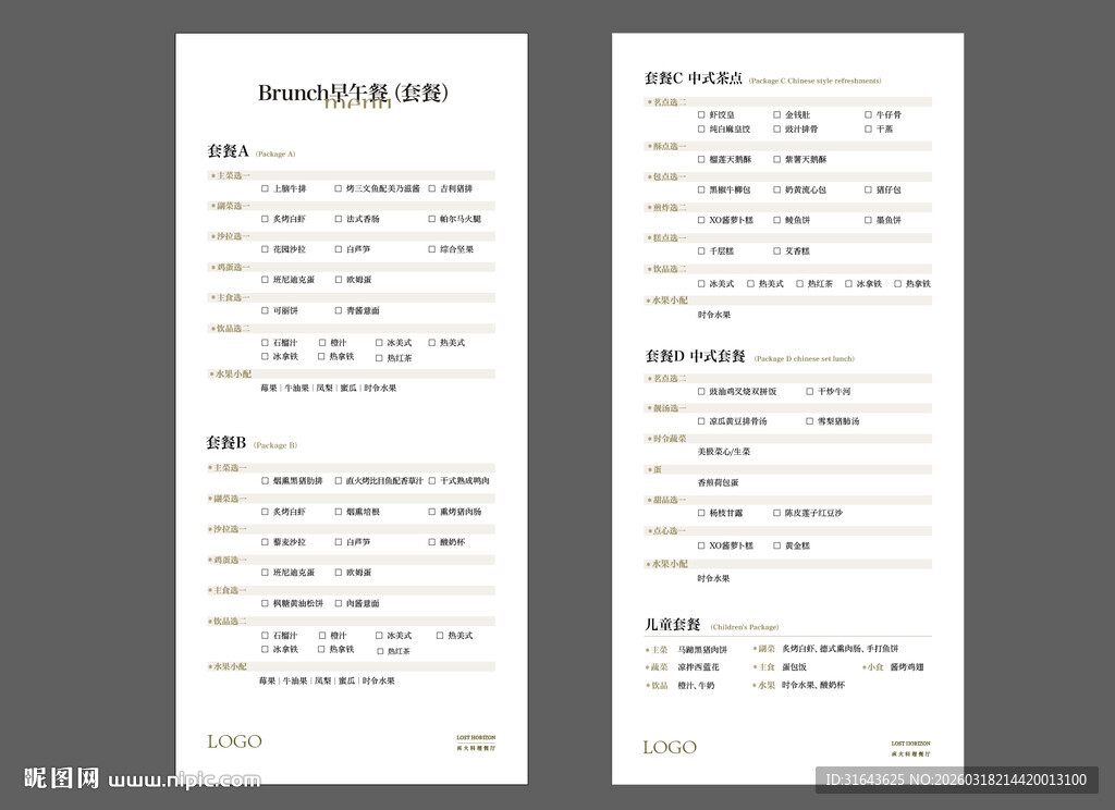 高级简约菜单设计