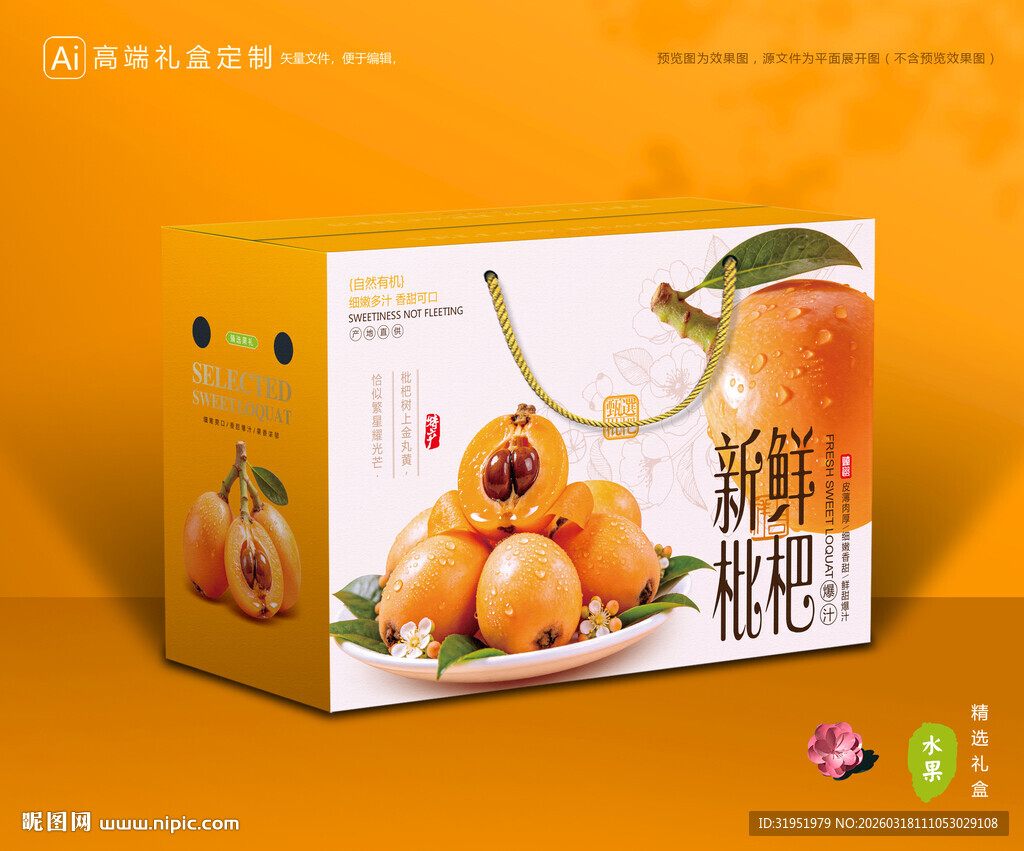 枇杷包装 琵琶果礼盒