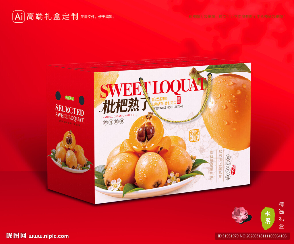 枇杷包装 琵琶果礼盒