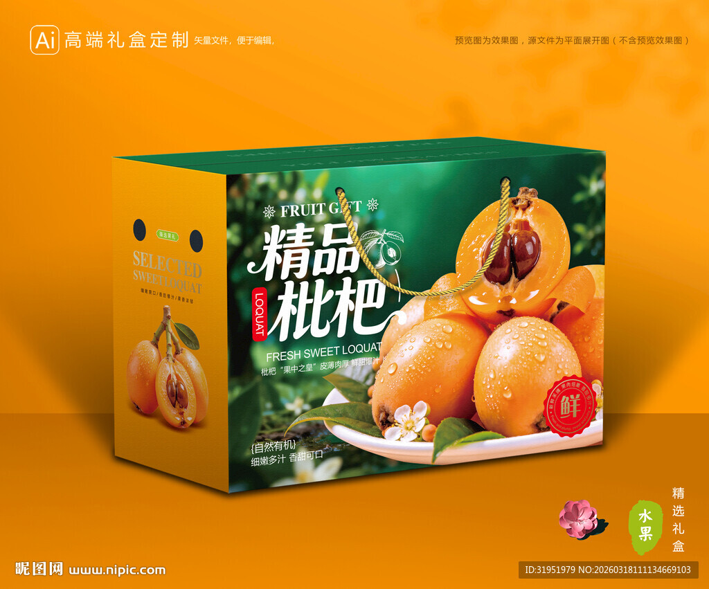 枇杷包装 琵琶果礼盒