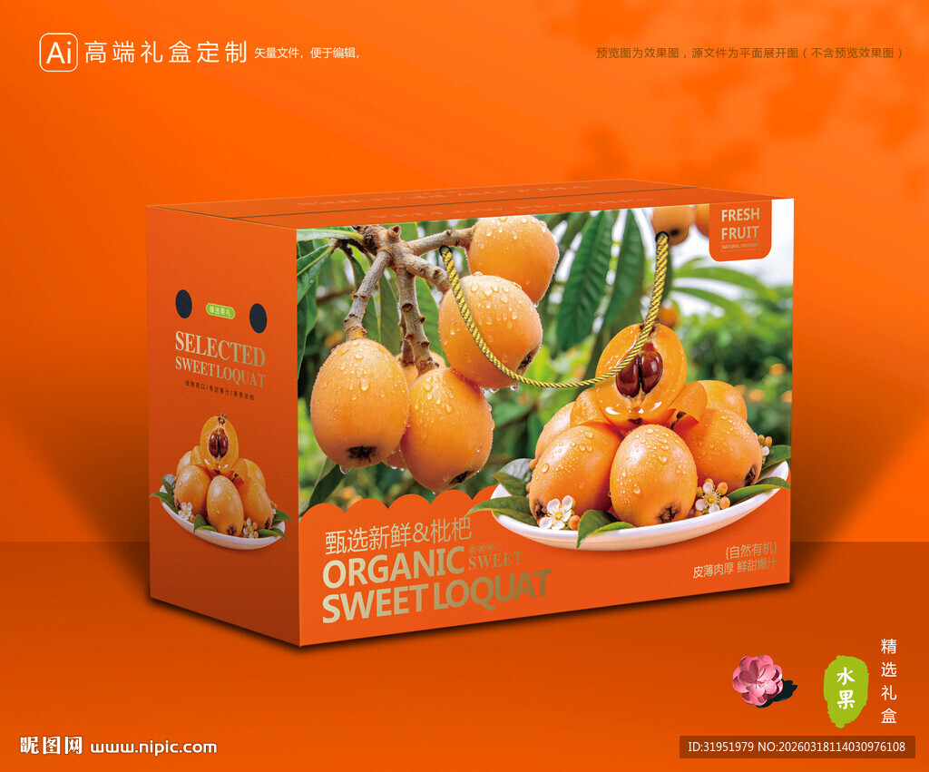 枇杷包装 琵琶果礼盒