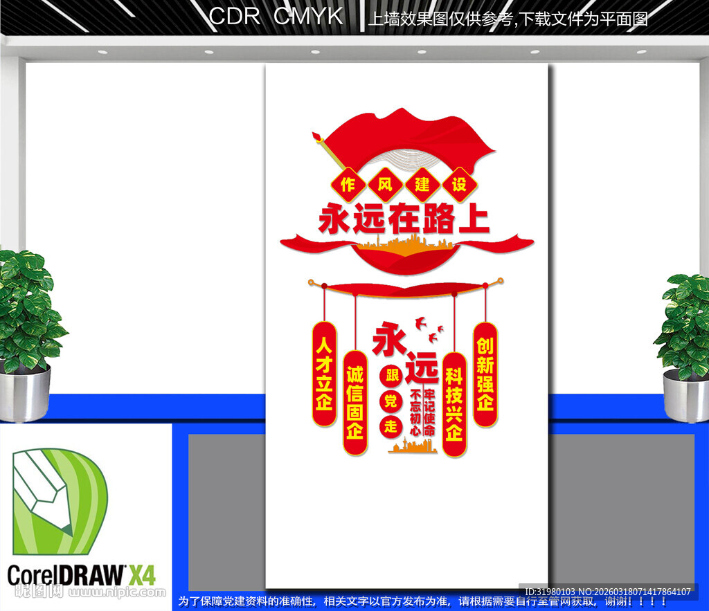 竖版新焦煤文化墙