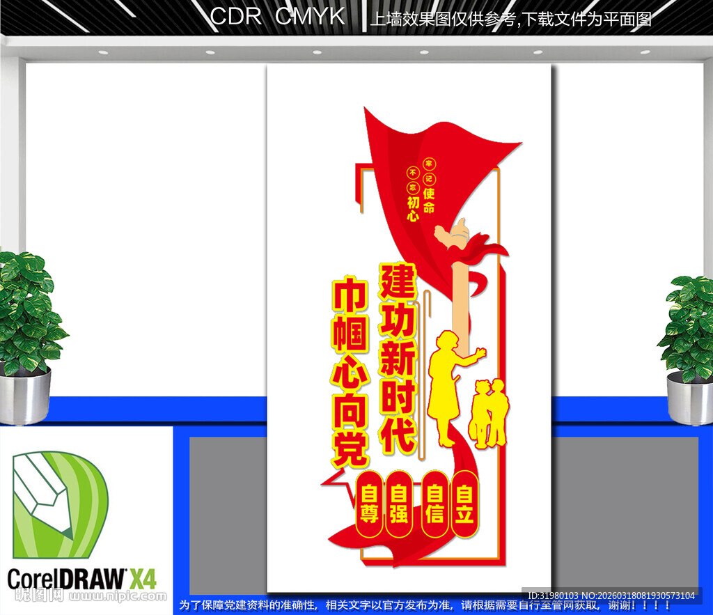 竖版妇女文化墙