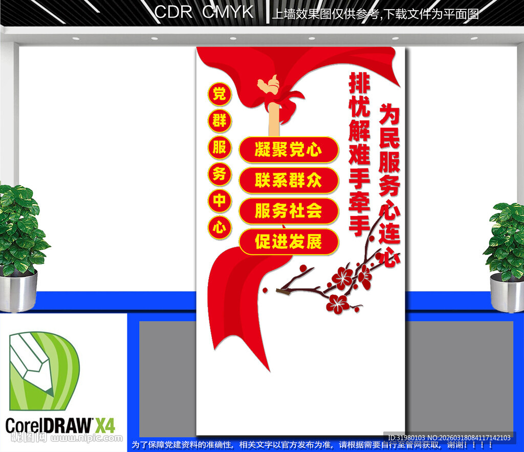 竖版党群服务中心文化墙