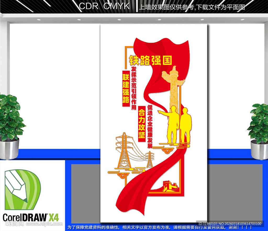 竖版铁路文化墙