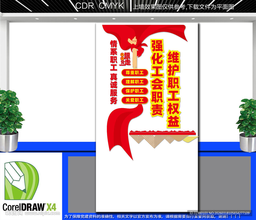 竖版工会标语文化墙