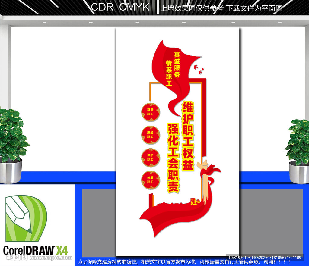 竖版工会标语文化墙