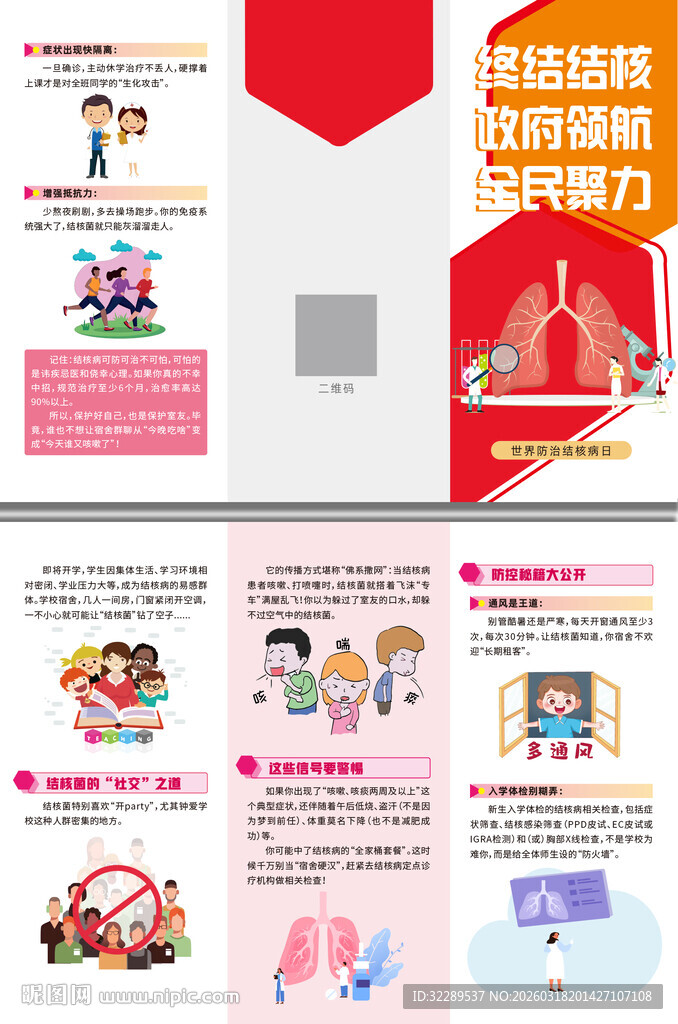 终结结核三折页