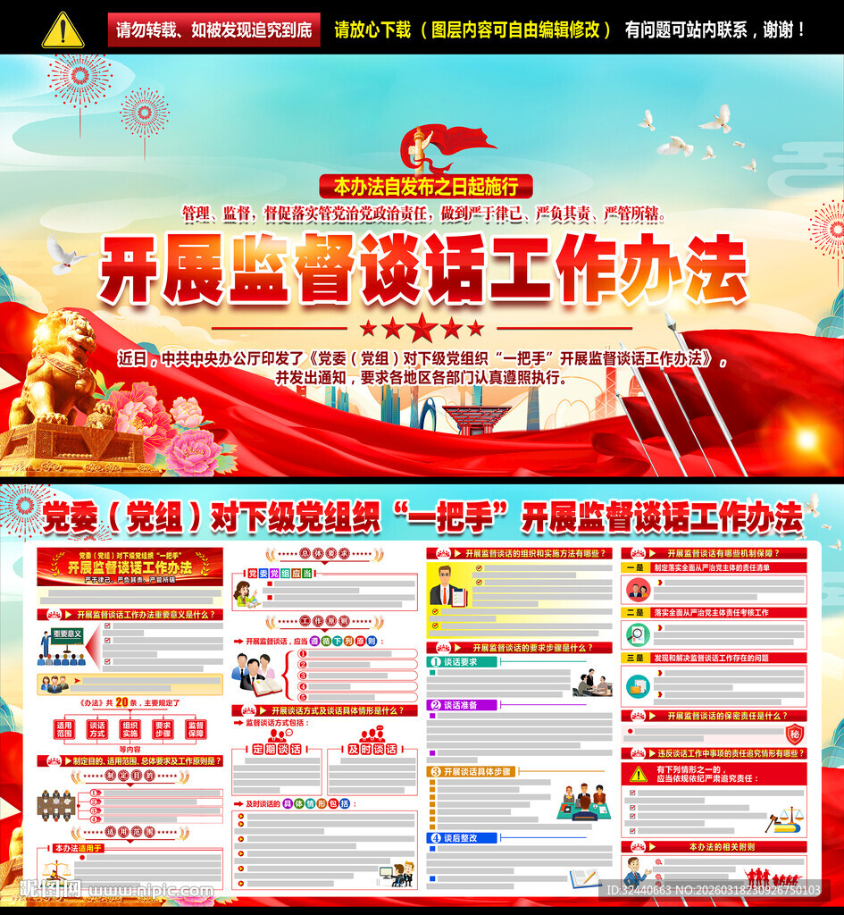 开展监督谈话工作办法宣传栏