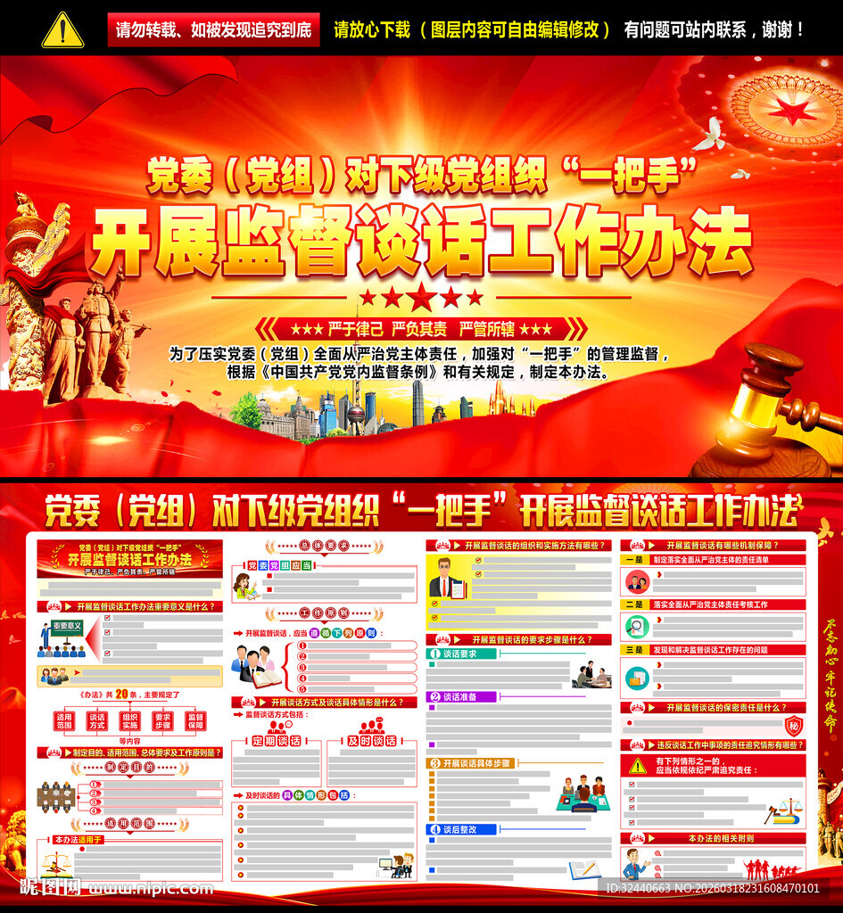 开展监督谈话工作办法