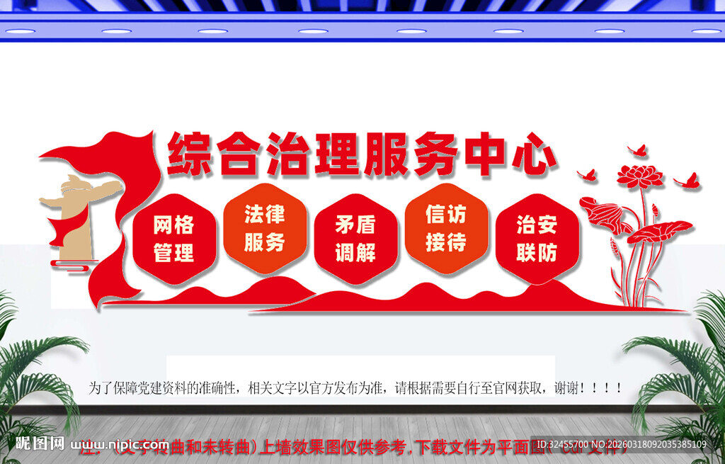 综合治理服务中心文化墙