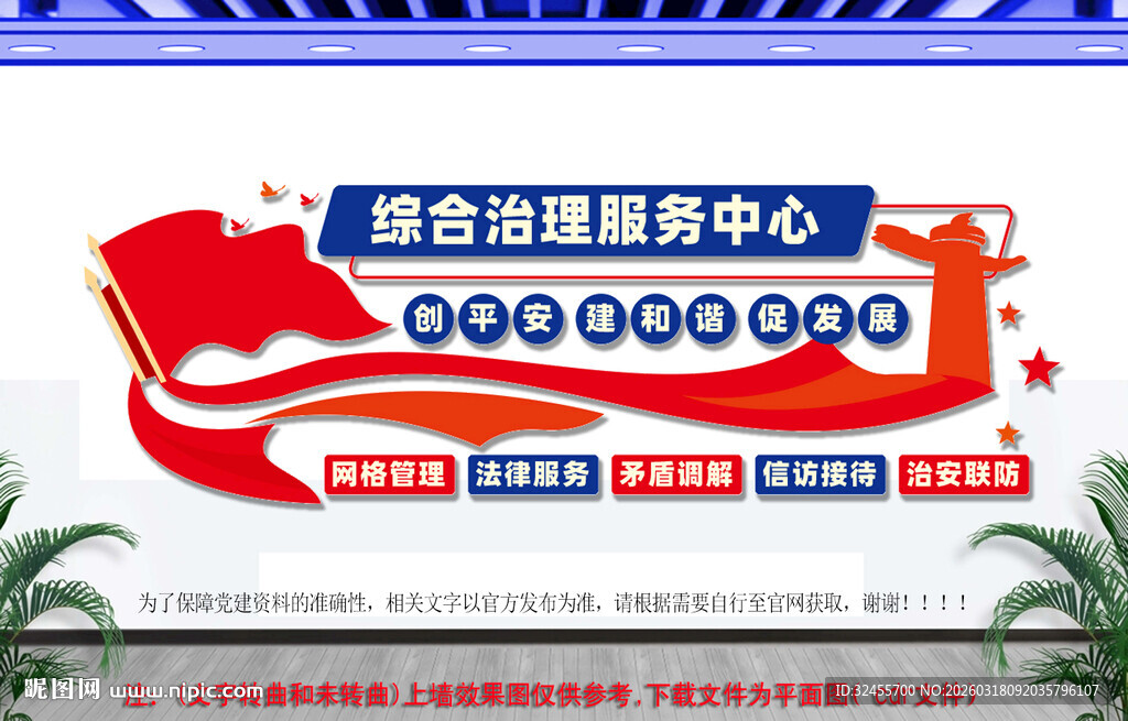 综合治理服务中心文化墙