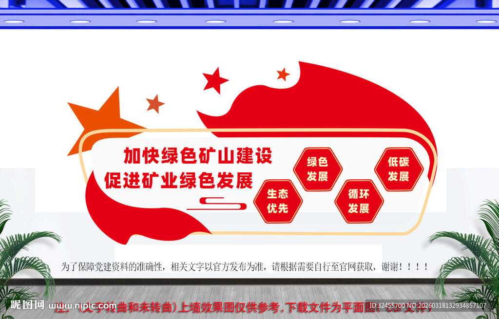 绿色矿山建设党建文化墙