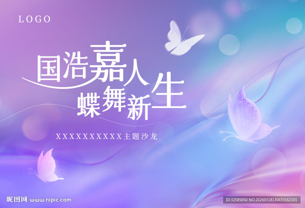 蓝紫色温柔蝴蝶大气主视觉