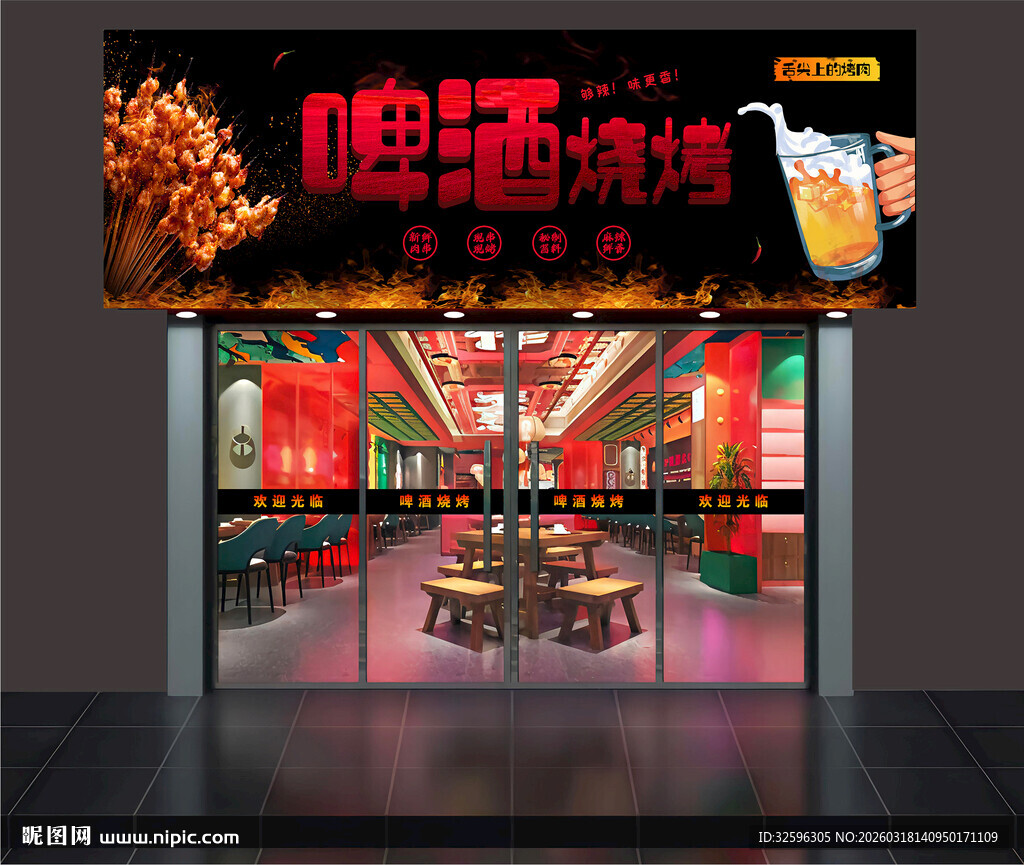 烧烤店招牌 门头