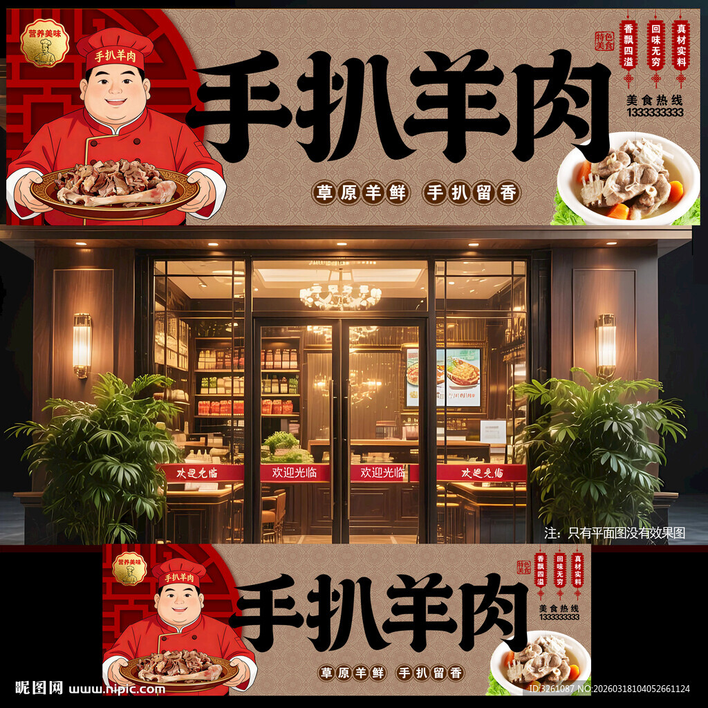 手扒羊肉门头