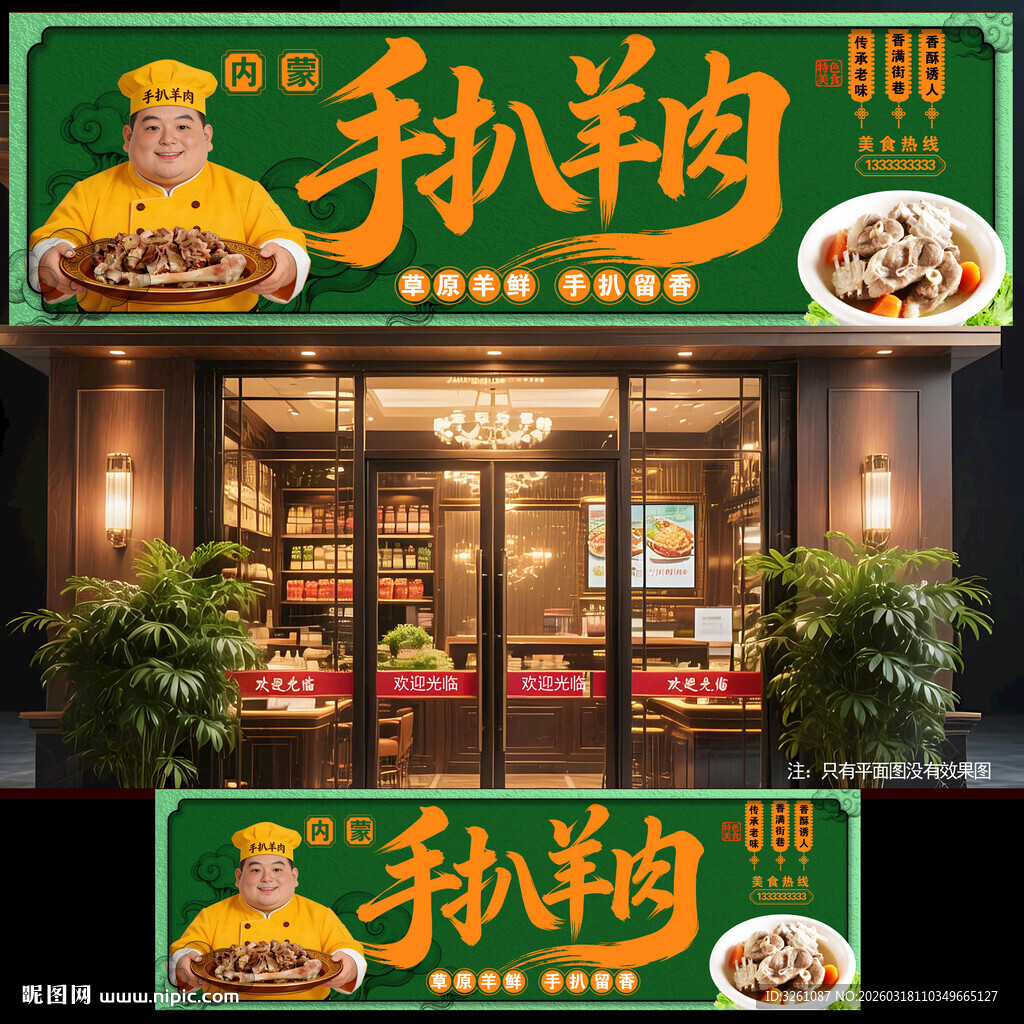 手扒羊肉门头