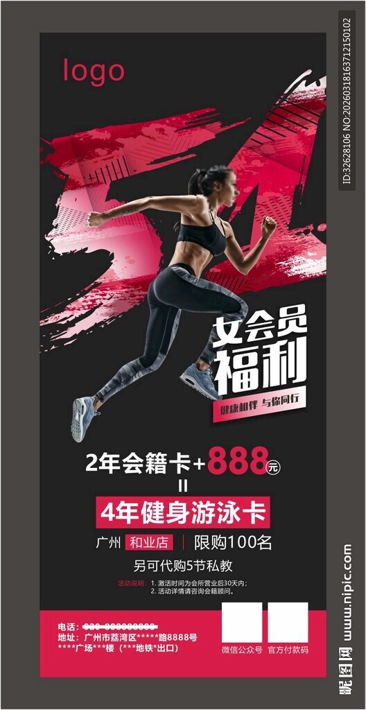 51女生节女神节会员福利海报