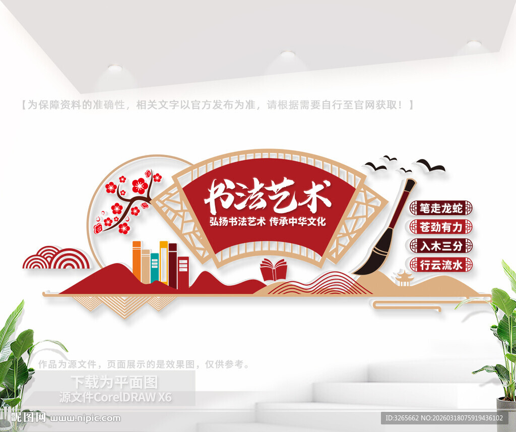 书法艺术文化墙