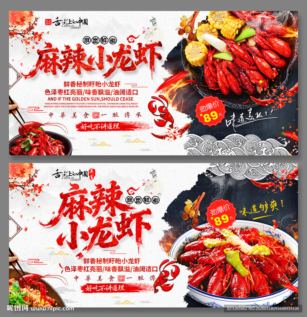 麻辣小龙虾海报