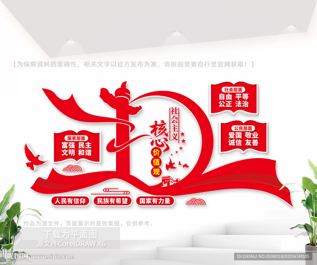 核心价值观户外文化墙