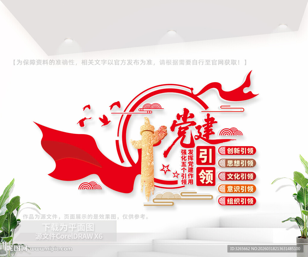 五个引领文化墙