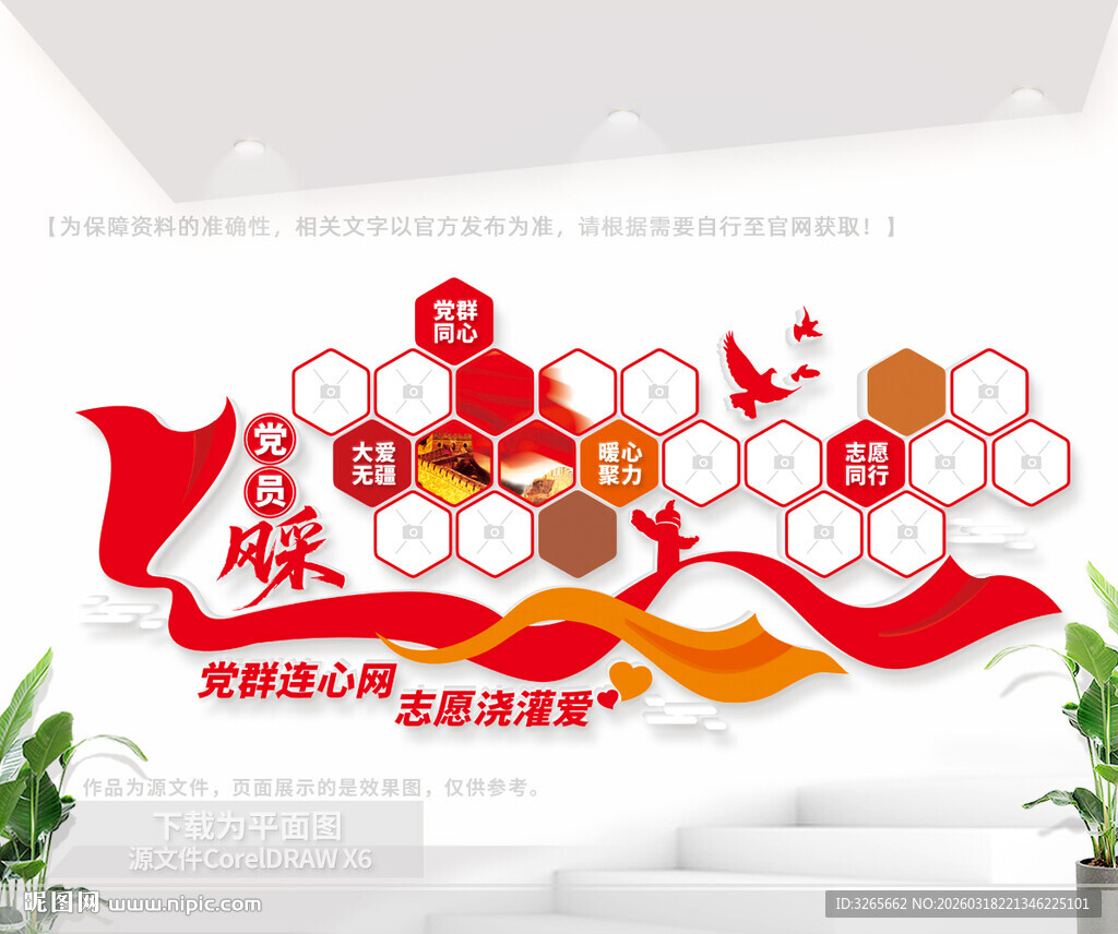 党员风采文化墙