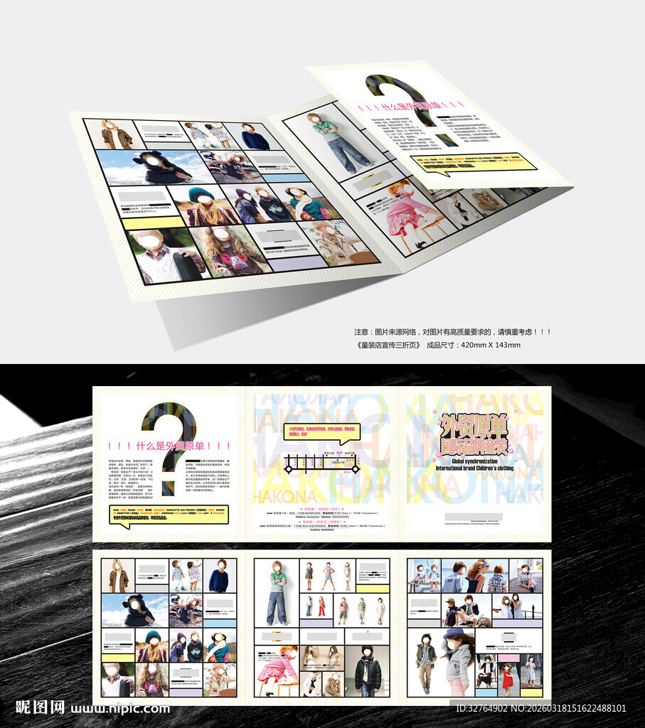 时装童装店DM单 宣传折页设计