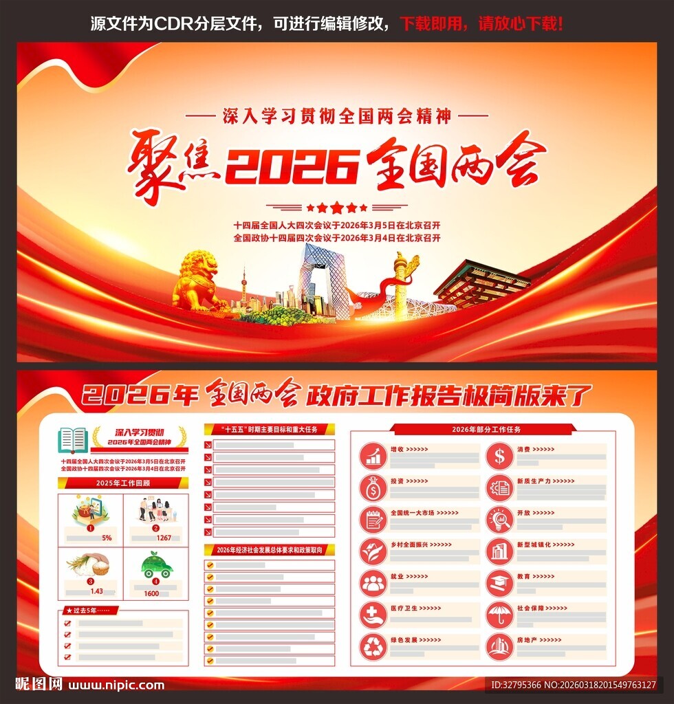 2026年政府工作报告