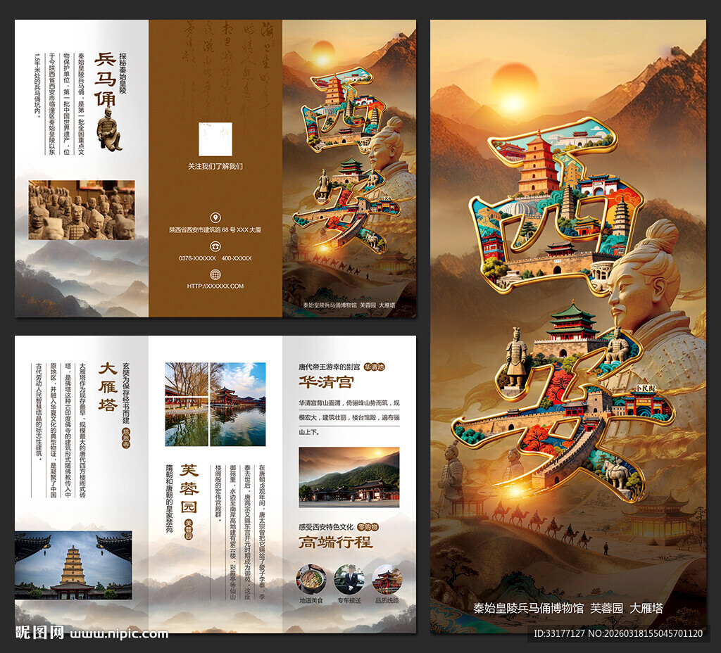 中国风西安旅游三折页