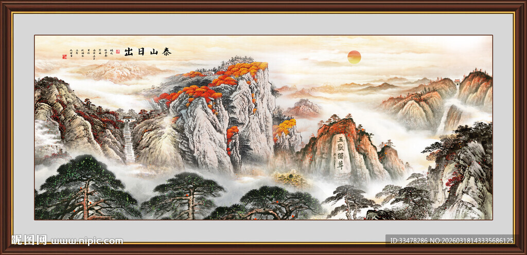 泰山日出五岳独尊