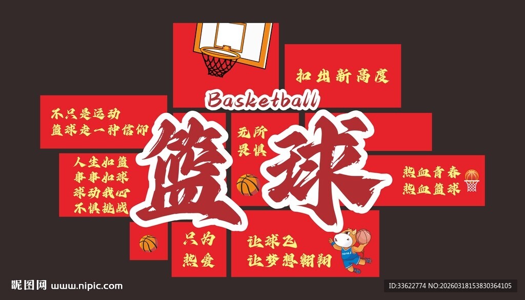 篮球馆九宫格拼图挂画背景墙文化