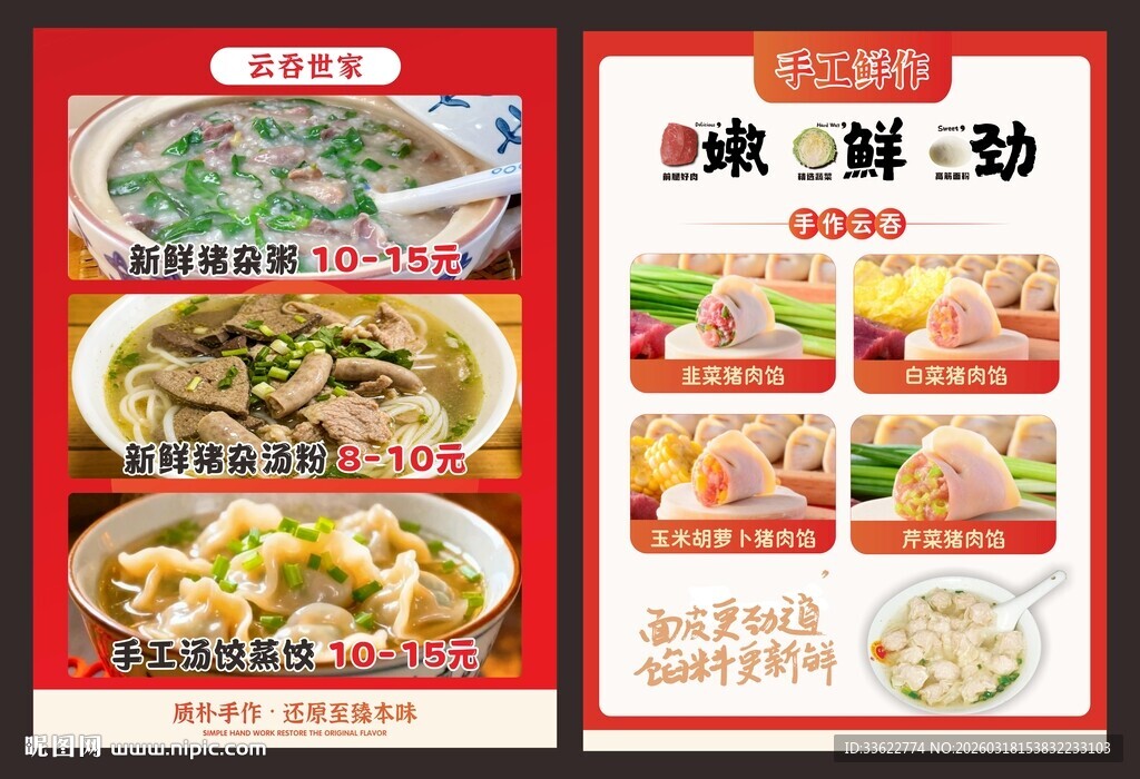 云吞饺子海报宣传单