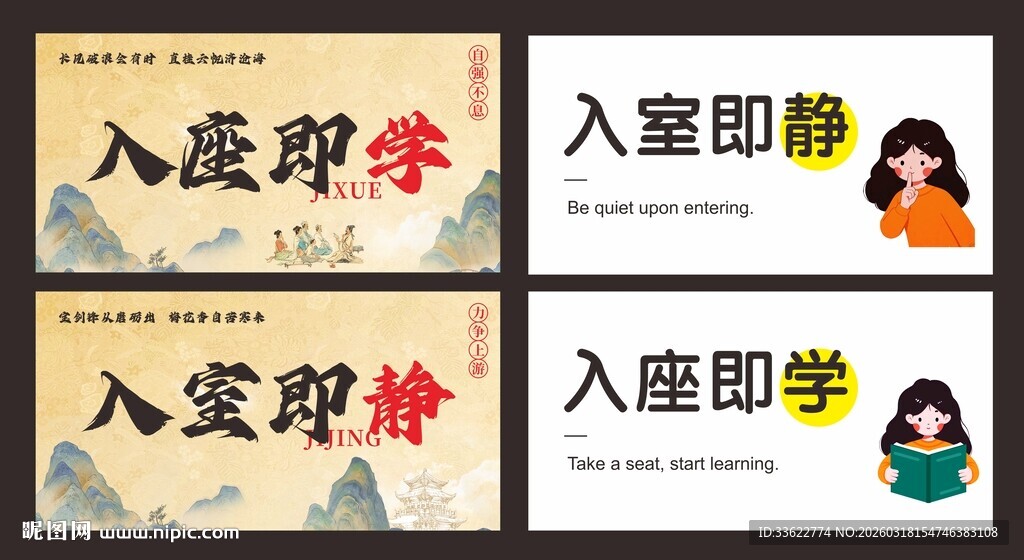 入室即静 入座即学