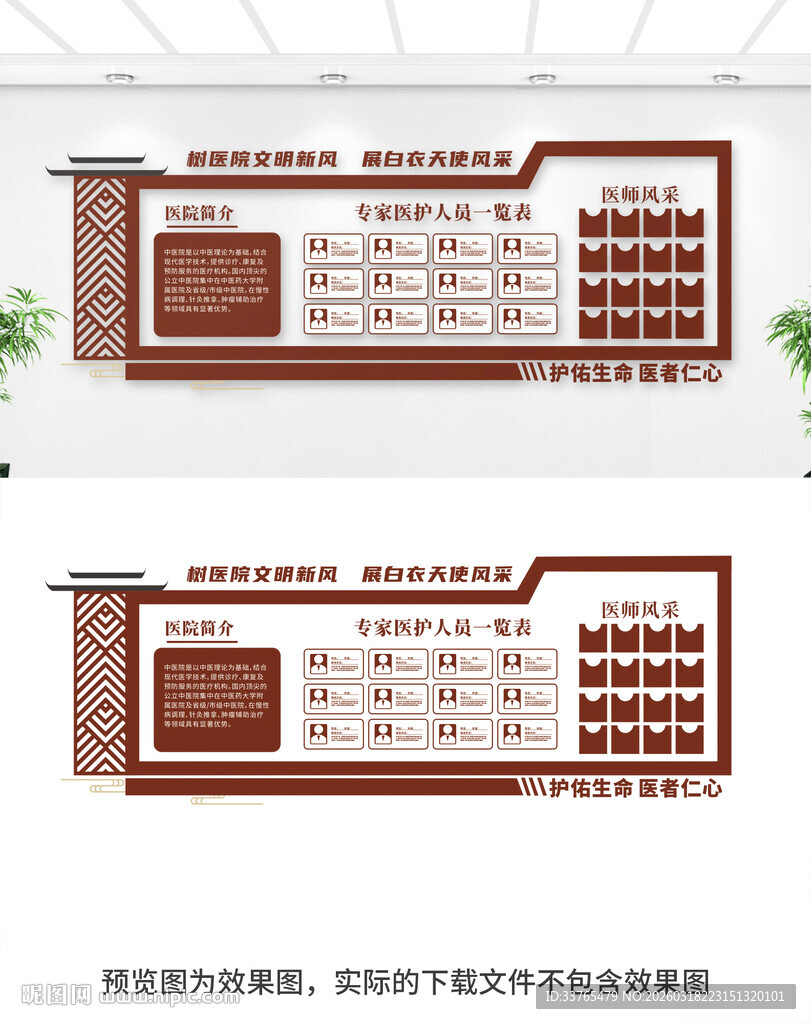 中医院专家简介文化墙