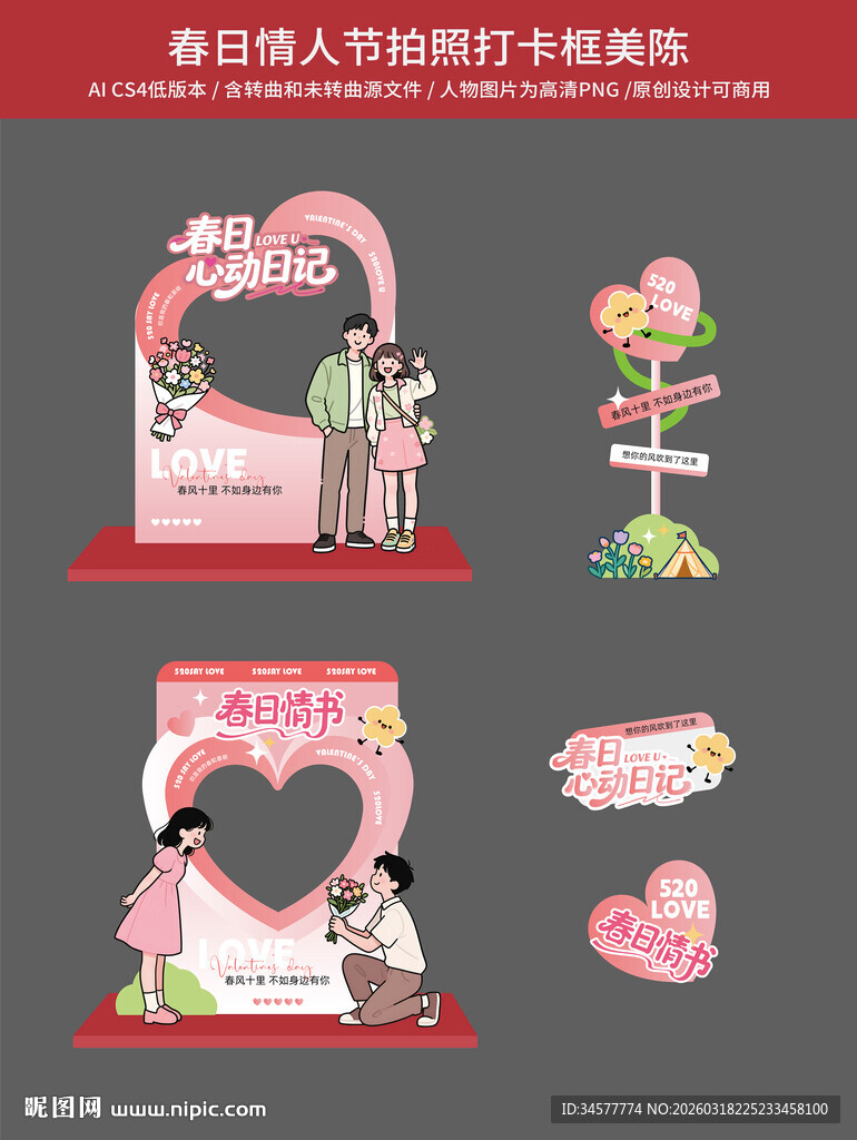情人节520美陈拍照框设计