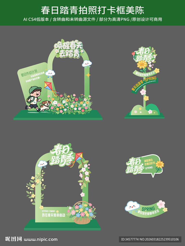 春天踏青美陈拍照框打卡框设计