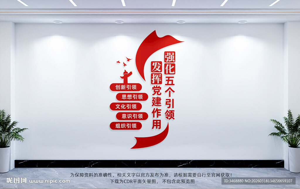 五个引领文化墙