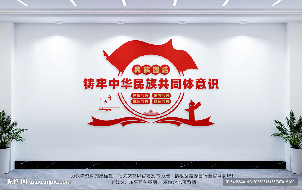 铸牢中华民族共同体意识