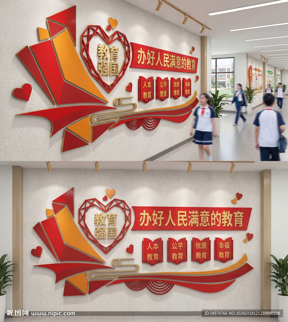 办好人民满意的教育